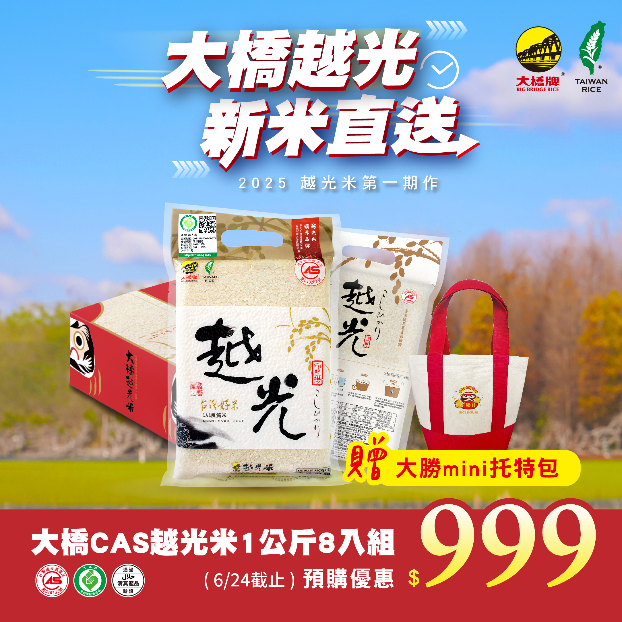 ricehouse