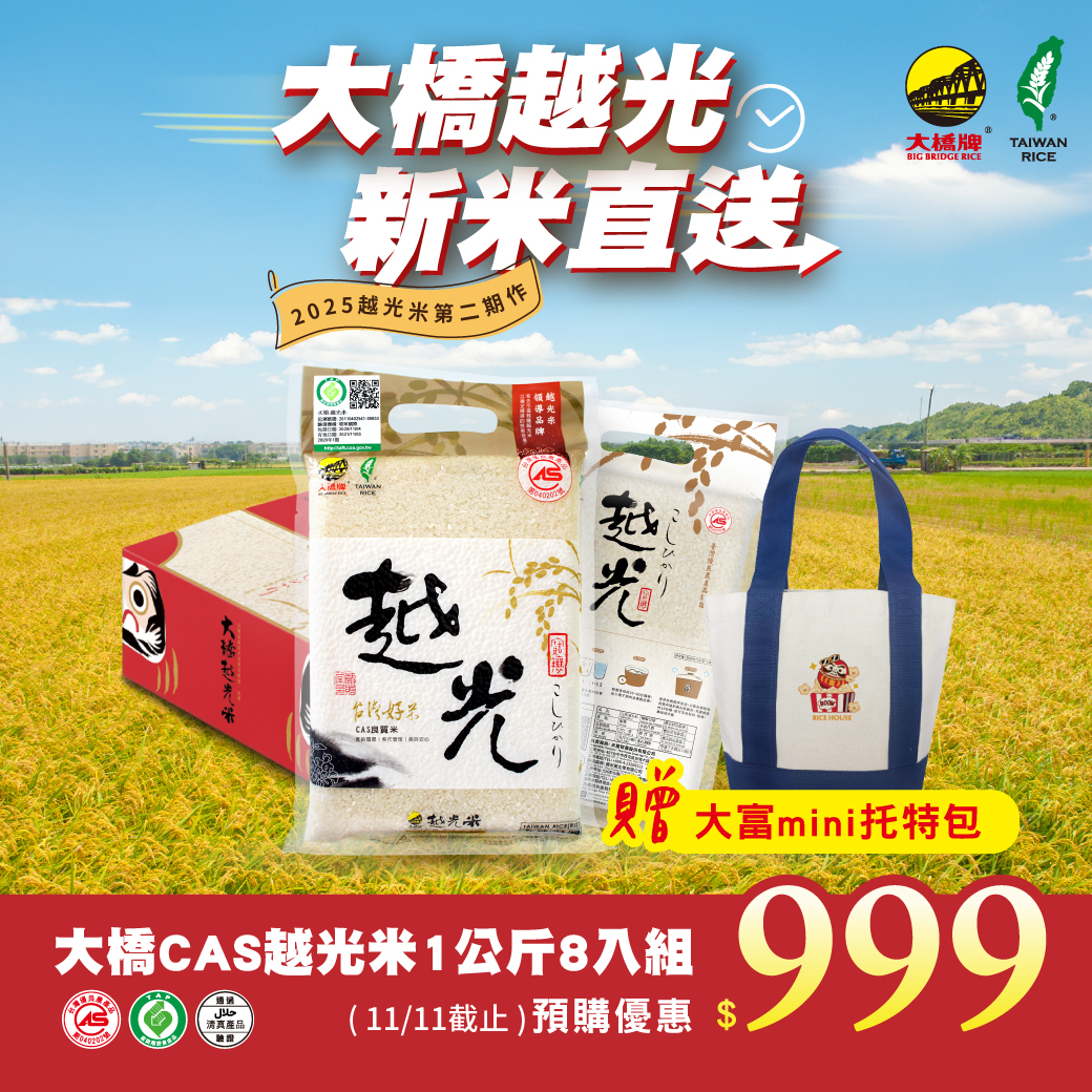 ricehouse