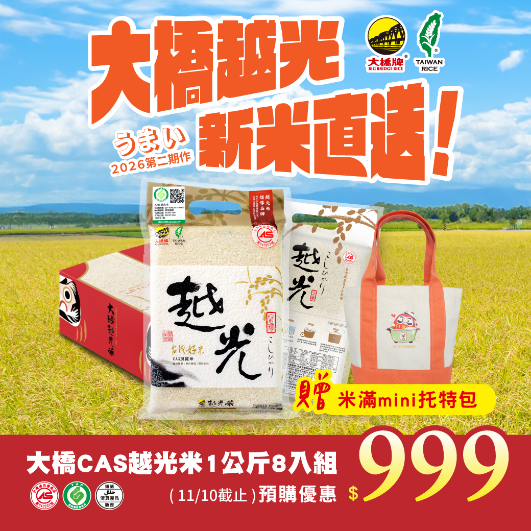 ricehouse