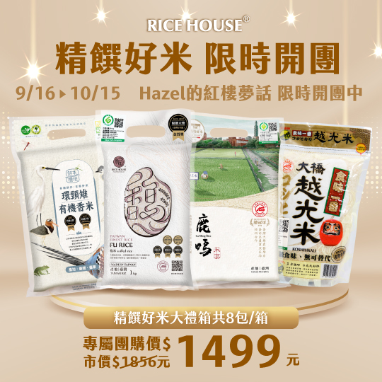 ricehouse