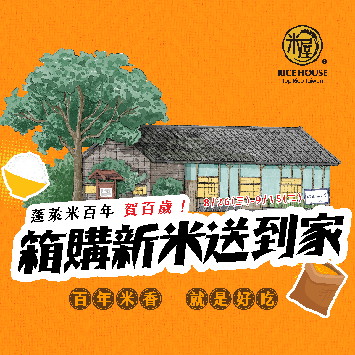 ricehouse